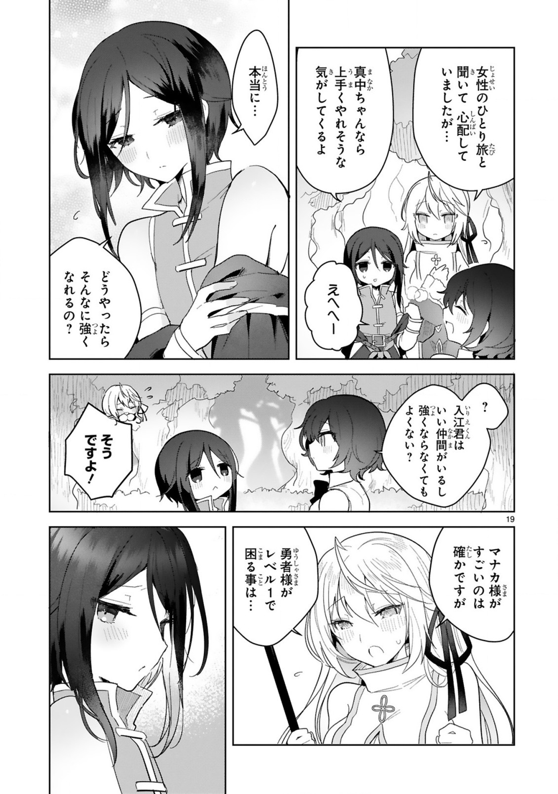 THE WHITE MAGE DOESN'T WANT TO RAISE THE HERO'S LEVEL - raw - Chapter 9 - https://jpdd.alammanga.com/JPDD/31111605/dfpezt0wati.jpg