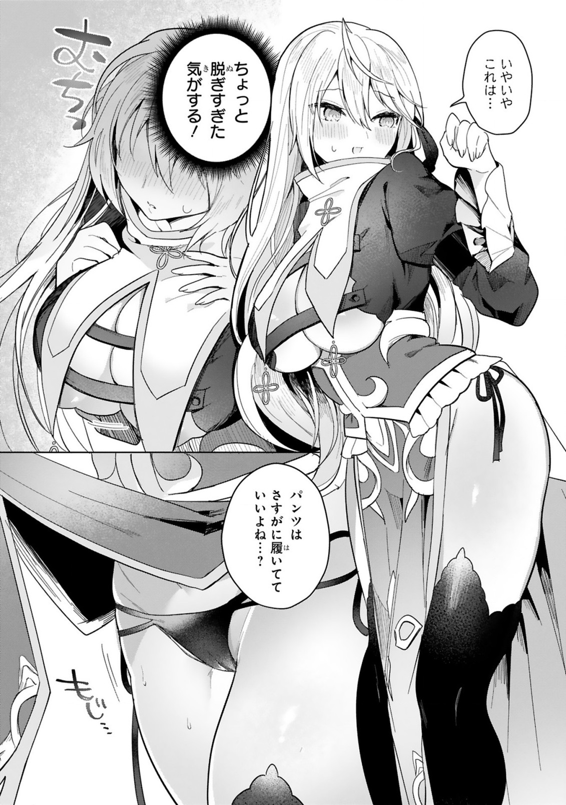 THE WHITE MAGE DOESN'T WANT TO RAISE THE HERO'S LEVEL - raw - Chapter 8.5 - https://jpdd.alammanga.com/JPDD/31111605/duk054njpl5.jpg