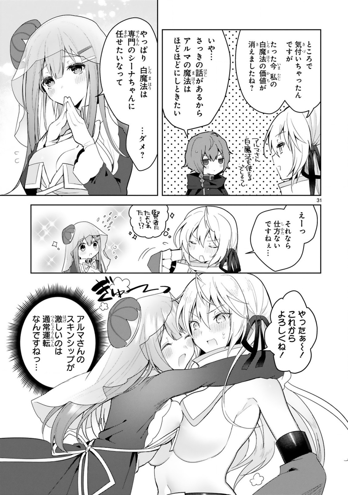 THE WHITE MAGE DOESN'T WANT TO RAISE THE HERO'S LEVEL - raw - Chapter 6 - https://jpdd.alammanga.com/JPDD/31111605/hrgafavgrzv.jpg