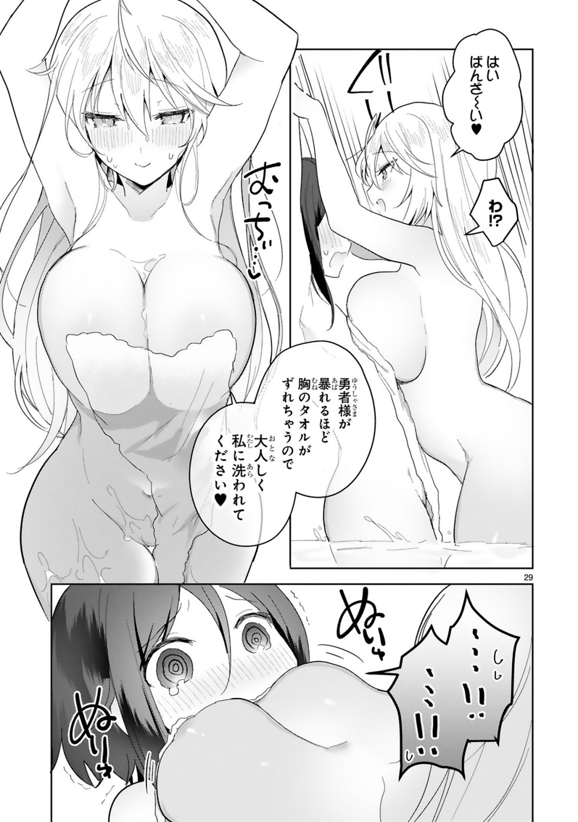 THE WHITE MAGE DOESN'T WANT TO RAISE THE HERO'S LEVEL - raw - Chapter 9 - https://jpdd.alammanga.com/JPDD/31111605/kkcyings530.jpg