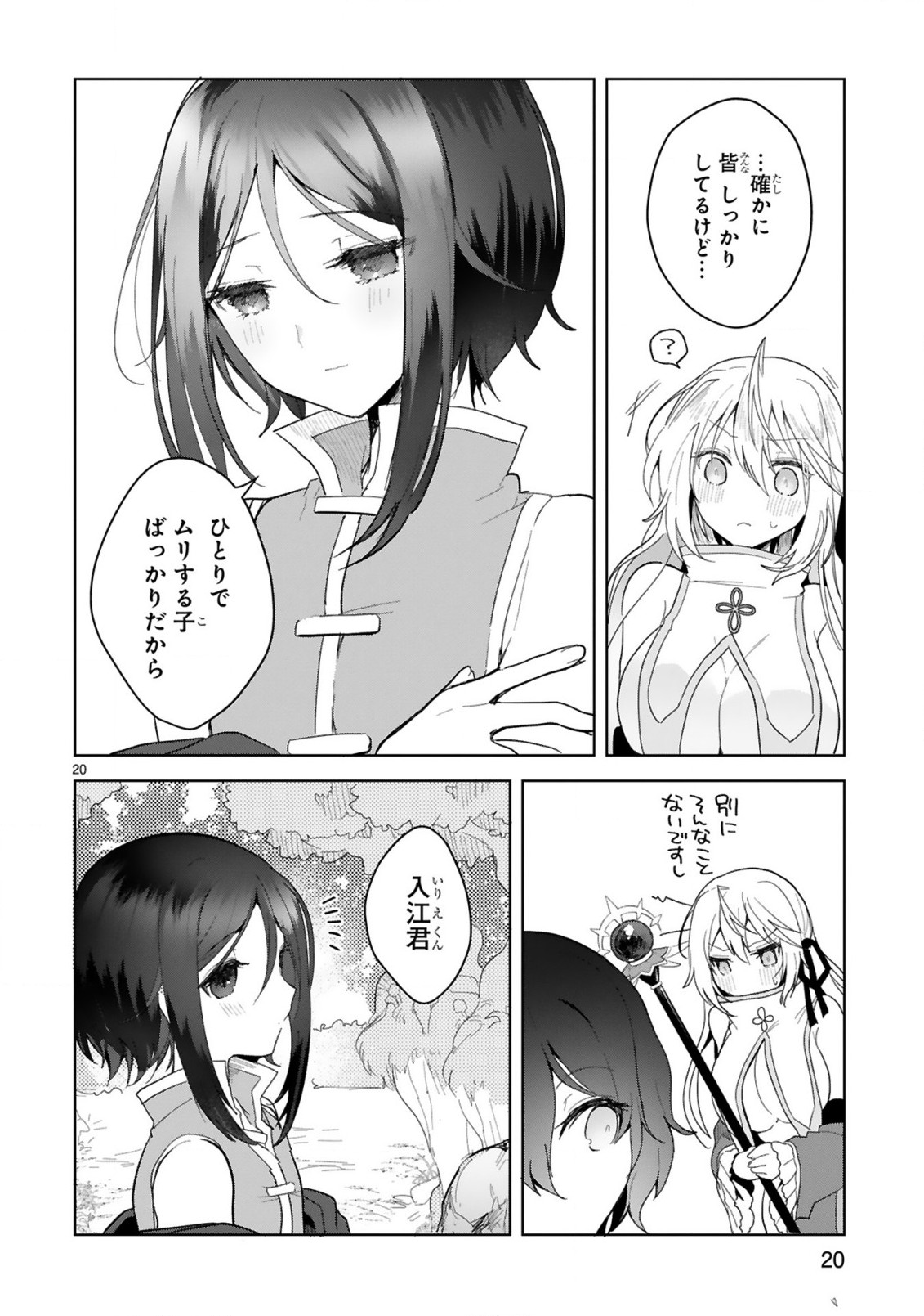 THE WHITE MAGE DOESN'T WANT TO RAISE THE HERO'S LEVEL - raw - Chapter 9 - https://jpdd.alammanga.com/JPDD/31111605/lk0fydwsszs.jpg