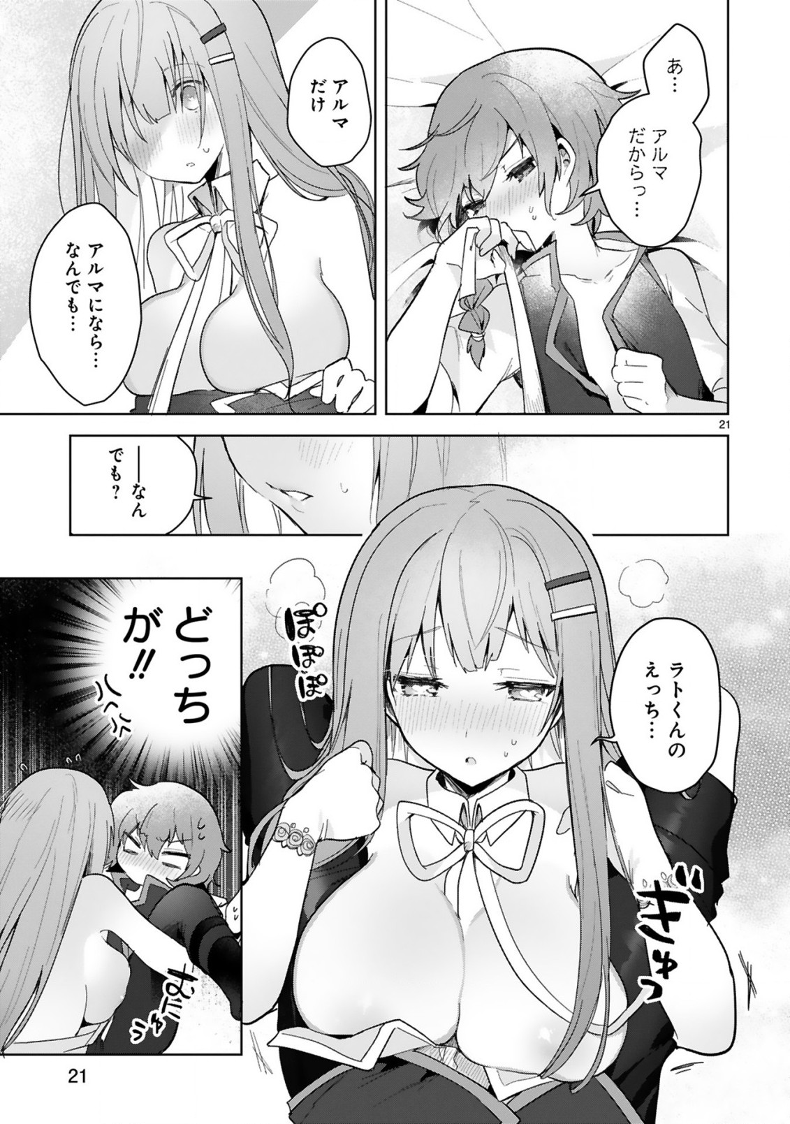 THE WHITE MAGE DOESN'T WANT TO RAISE THE HERO'S LEVEL - raw - Chapter 8 - https://jpdd.alammanga.com/JPDD/31111605/m4kyllq1zzi.jpg