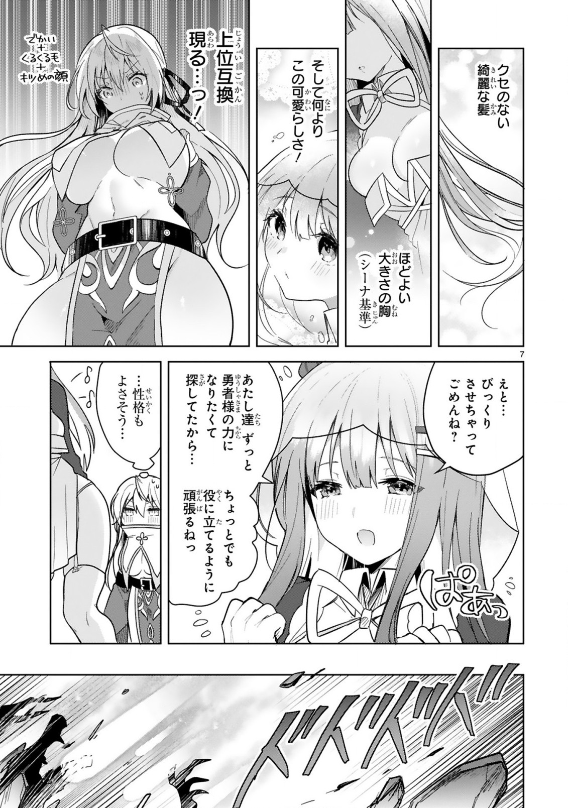 THE WHITE MAGE DOESN'T WANT TO RAISE THE HERO'S LEVEL - raw - Chapter 6 - https://jpdd.alammanga.com/JPDD/31111605/mfmt2cnpowp.jpg