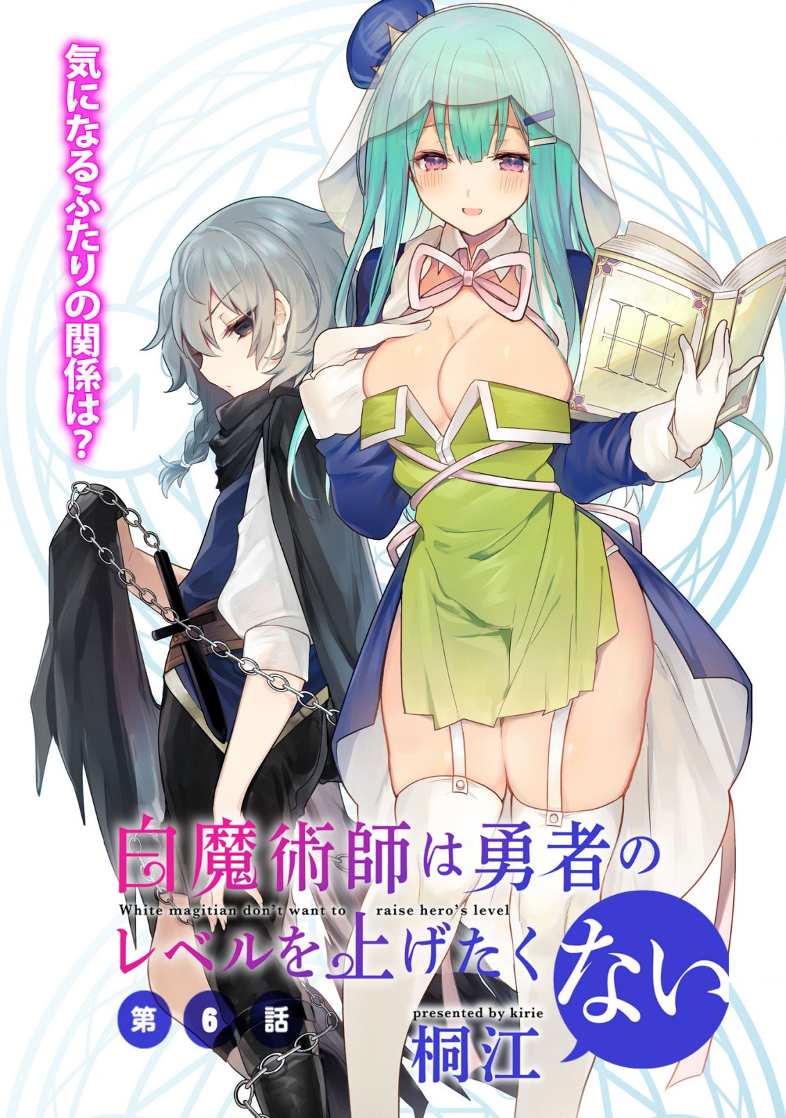 THE WHITE MAGE DOESN'T WANT TO RAISE THE HERO'S LEVEL - raw - Chapter 6 - https://jpdd.alammanga.com/JPDD/31111605/n0p5ddklloo.jpg