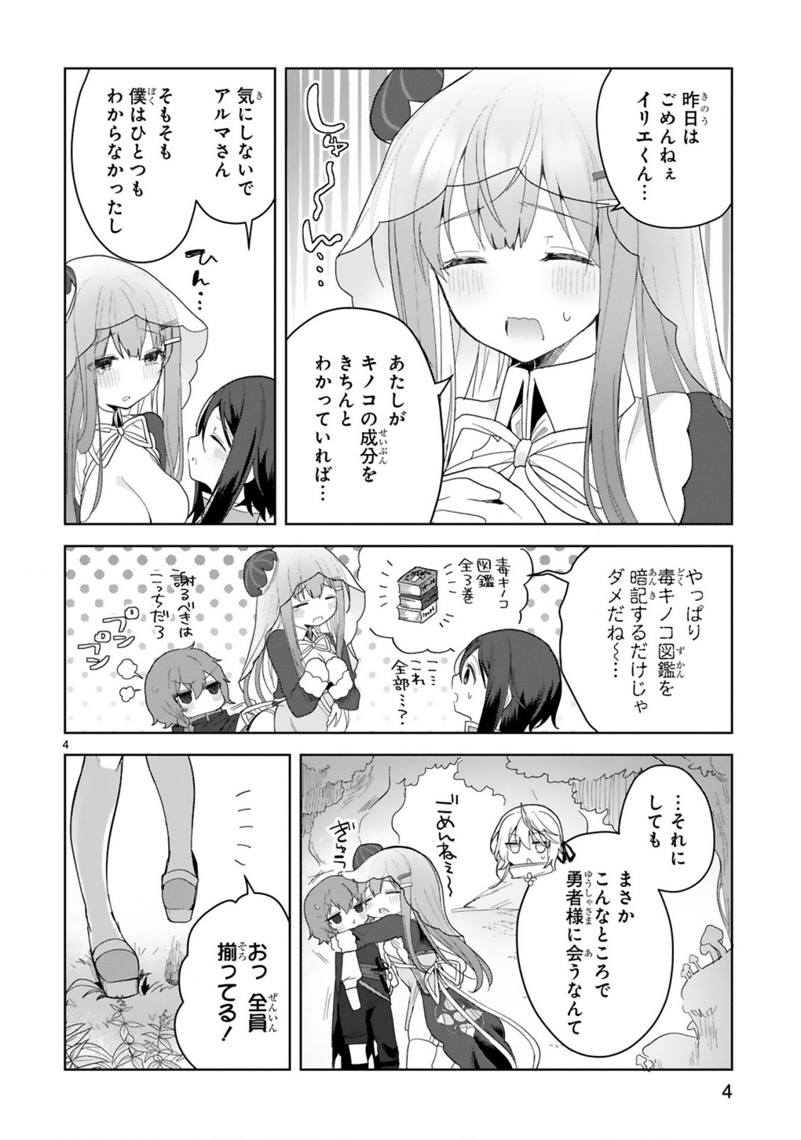 THE WHITE MAGE DOESN'T WANT TO RAISE THE HERO'S LEVEL - raw - Chapter 9 - https://jpdd.alammanga.com/JPDD/31111605/olvpfilja04.jpg
