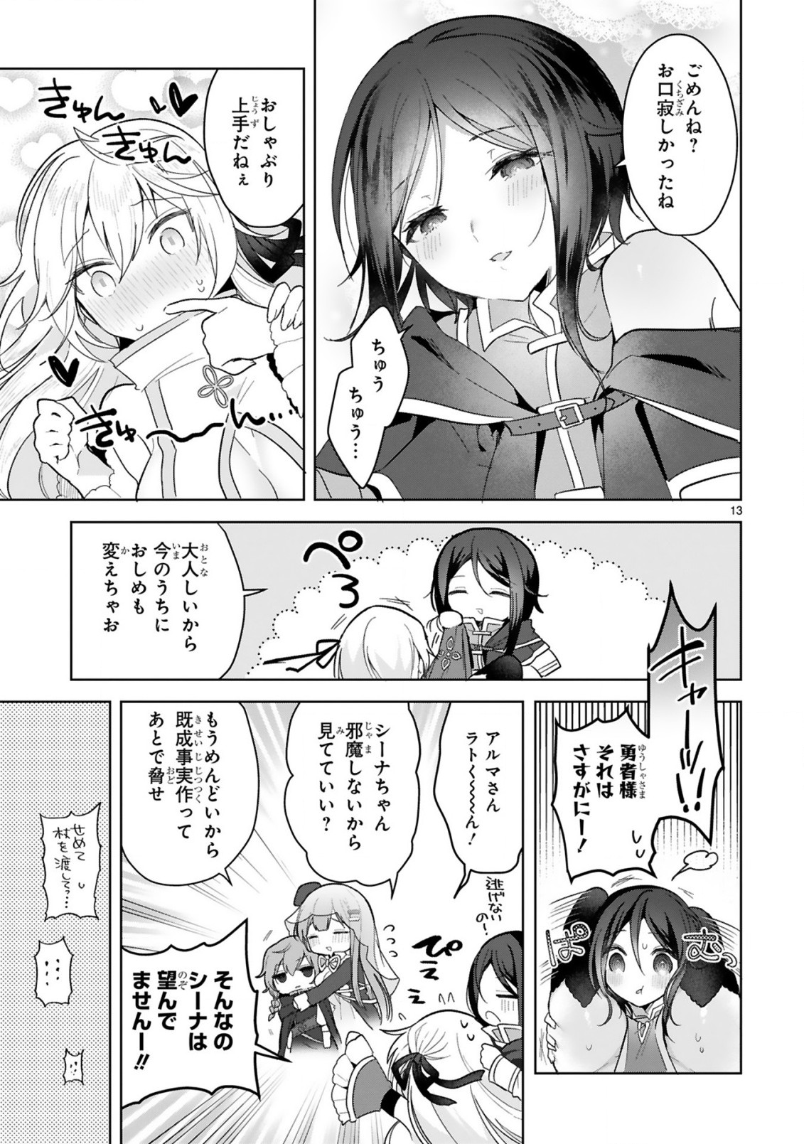 THE WHITE MAGE DOESN'T WANT TO RAISE THE HERO'S LEVEL - raw - Chapter 8 - https://jpdd.alammanga.com/JPDD/31111605/ovjaapdg3qt.jpg