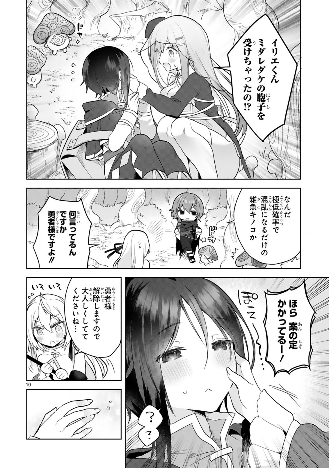 THE WHITE MAGE DOESN'T WANT TO RAISE THE HERO'S LEVEL - raw - Chapter 8 - https://jpdd.alammanga.com/JPDD/31111605/p0i2oq5nymu.jpg