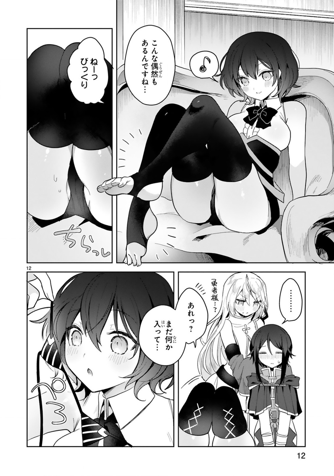 THE WHITE MAGE DOESN'T WANT TO RAISE THE HERO'S LEVEL - raw - Chapter 9 - https://jpdd.alammanga.com/JPDD/31111605/p2jhexh3irz.jpg