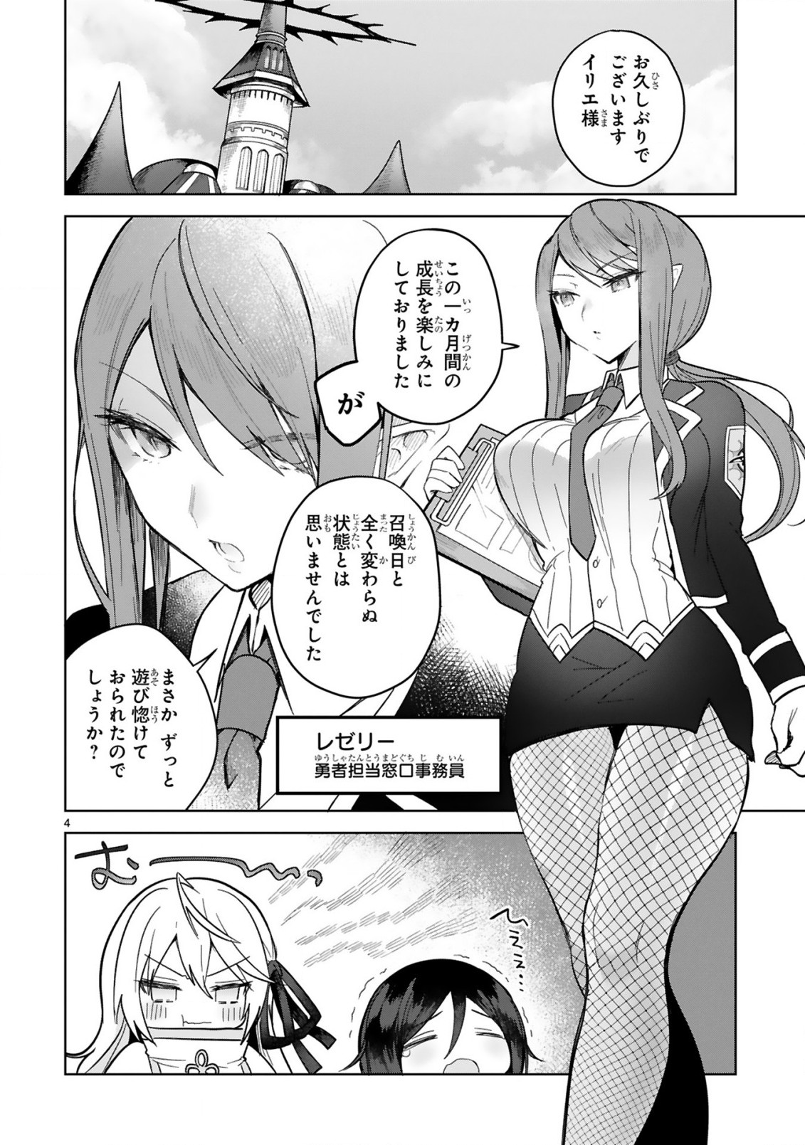 THE WHITE MAGE DOESN'T WANT TO RAISE THE HERO'S LEVEL - raw - Chapter 4 - https://jpdd.alammanga.com/JPDD/31111605/pxsems2c4xh.jpg