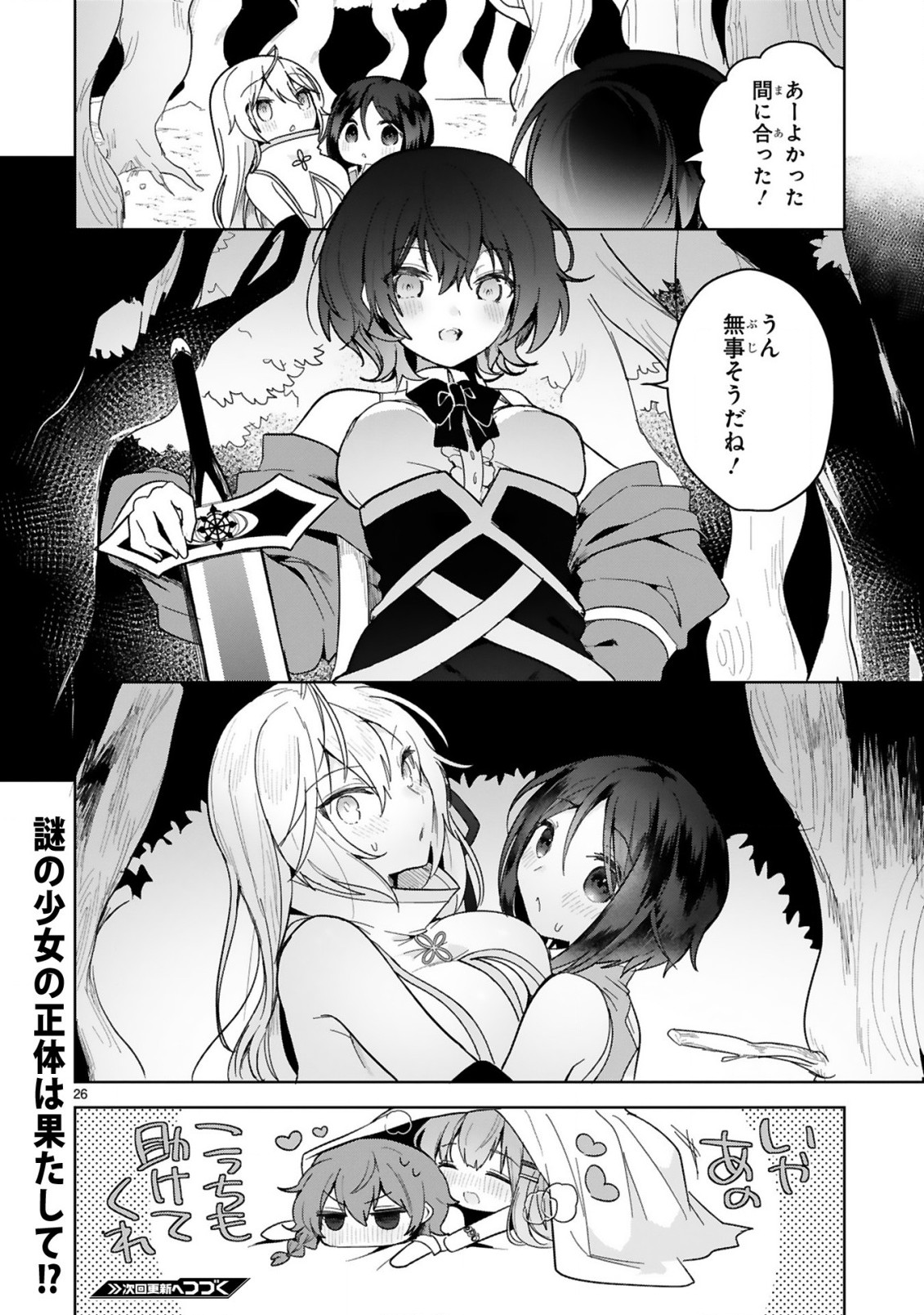 THE WHITE MAGE DOESN'T WANT TO RAISE THE HERO'S LEVEL - raw - Chapter 8 - https://jpdd.alammanga.com/JPDD/31111605/rc0tfdrvtxq.jpg