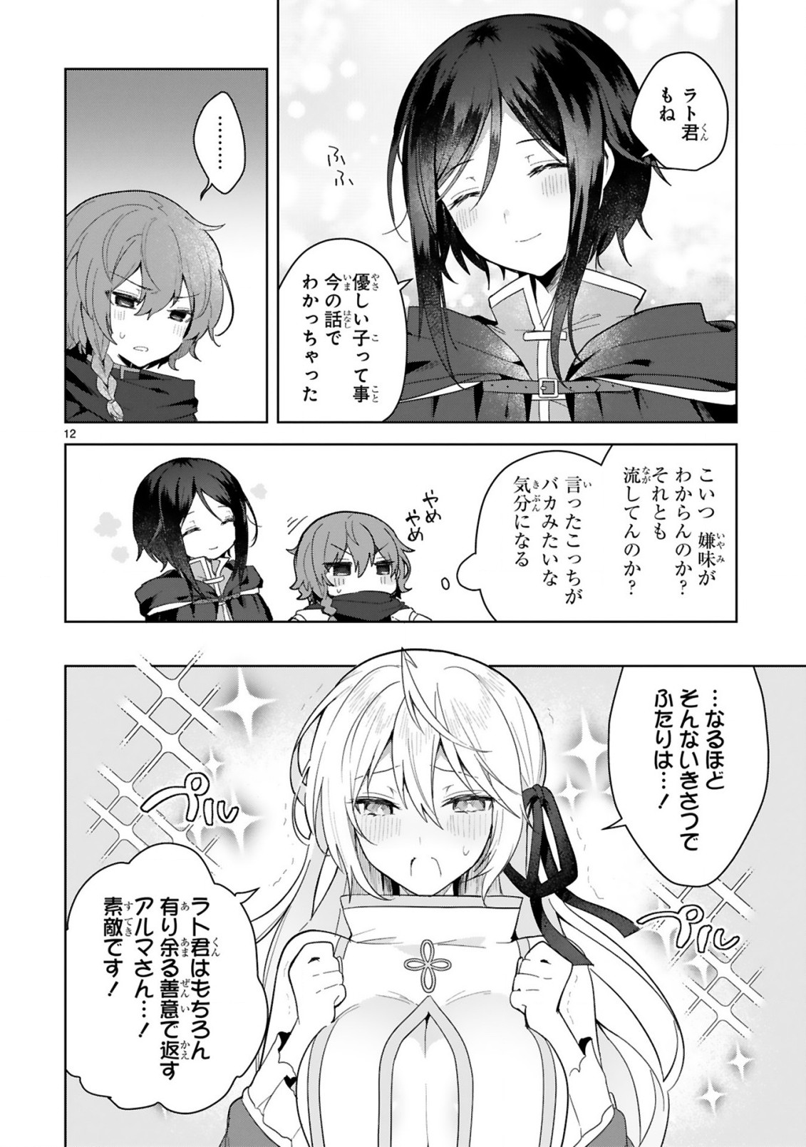 THE WHITE MAGE DOESN'T WANT TO RAISE THE HERO'S LEVEL - raw - Chapter 6 - https://jpdd.alammanga.com/JPDD/31111605/s4vj2i2rkyn.jpg