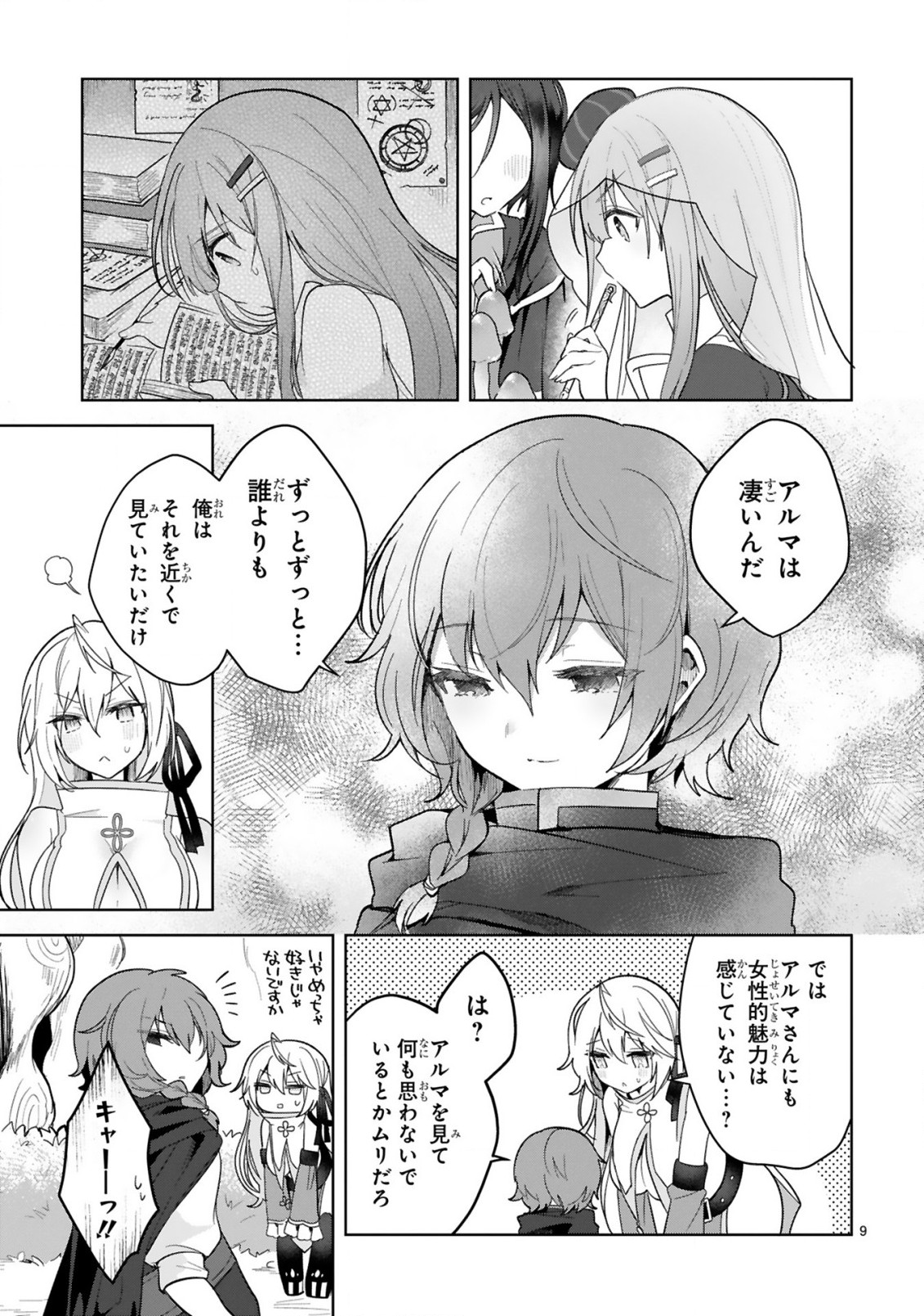 THE WHITE MAGE DOESN'T WANT TO RAISE THE HERO'S LEVEL - raw - Chapter 8 - https://jpdd.alammanga.com/JPDD/31111605/sypf02y25ub.jpg