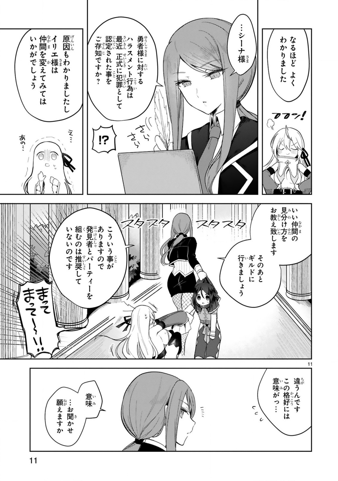 THE WHITE MAGE DOESN'T WANT TO RAISE THE HERO'S LEVEL - raw - Chapter 4 - https://jpdd.alammanga.com/JPDD/31111605/t11k5kzugid.jpg