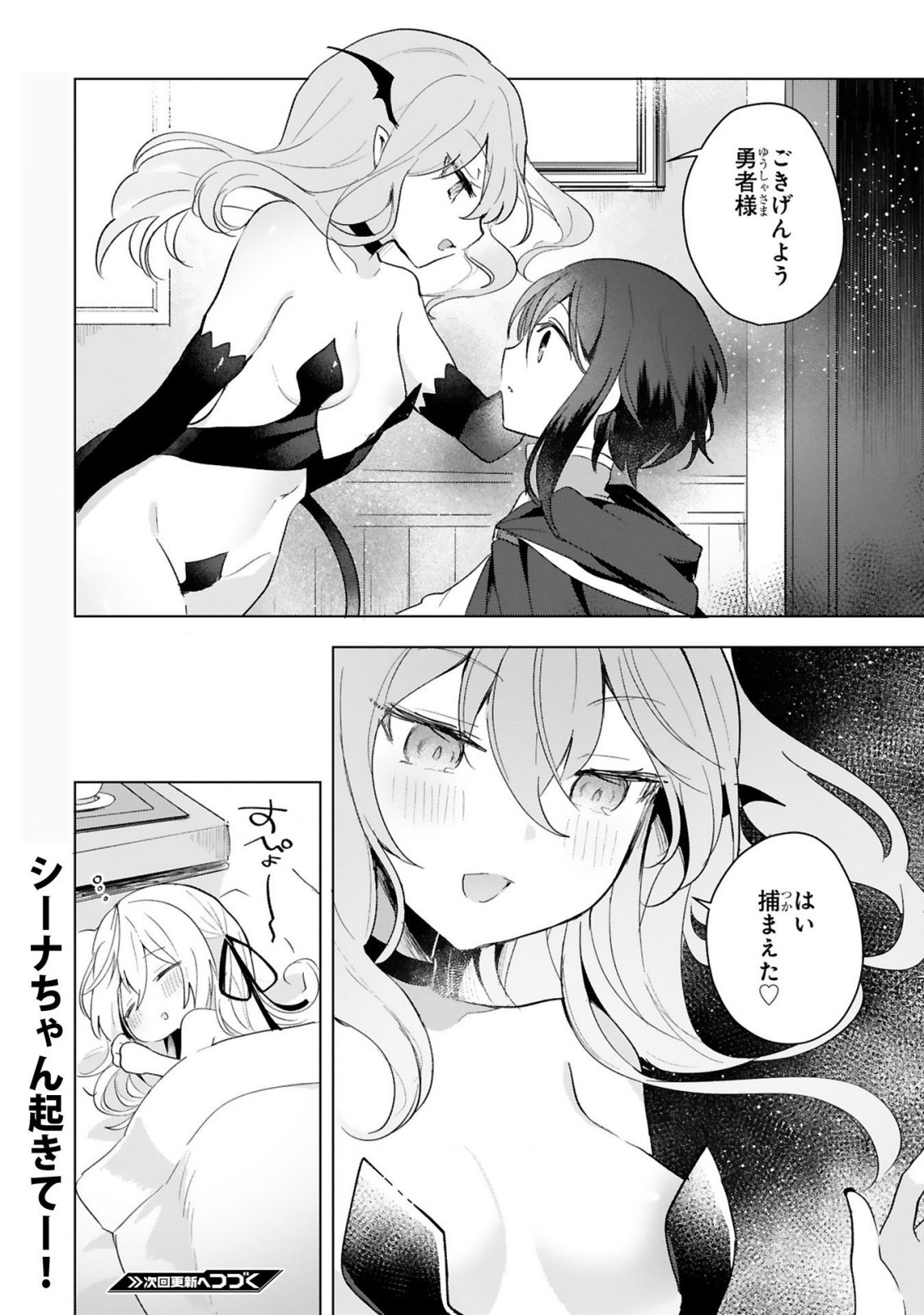 THE WHITE MAGE DOESN'T WANT TO RAISE THE HERO'S LEVEL - raw - Chapter 10 - https://jpdd.alammanga.com/JPDD/31111605/tc1n51004mr.jpg