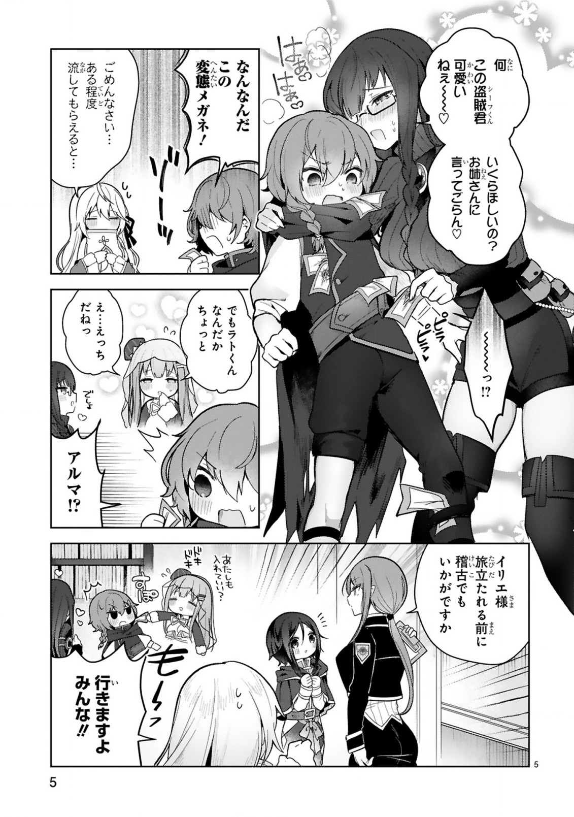 THE WHITE MAGE DOESN'T WANT TO RAISE THE HERO'S LEVEL - raw - Chapter 8 - https://jpdd.alammanga.com/JPDD/31111605/tcombk5pmua.jpg