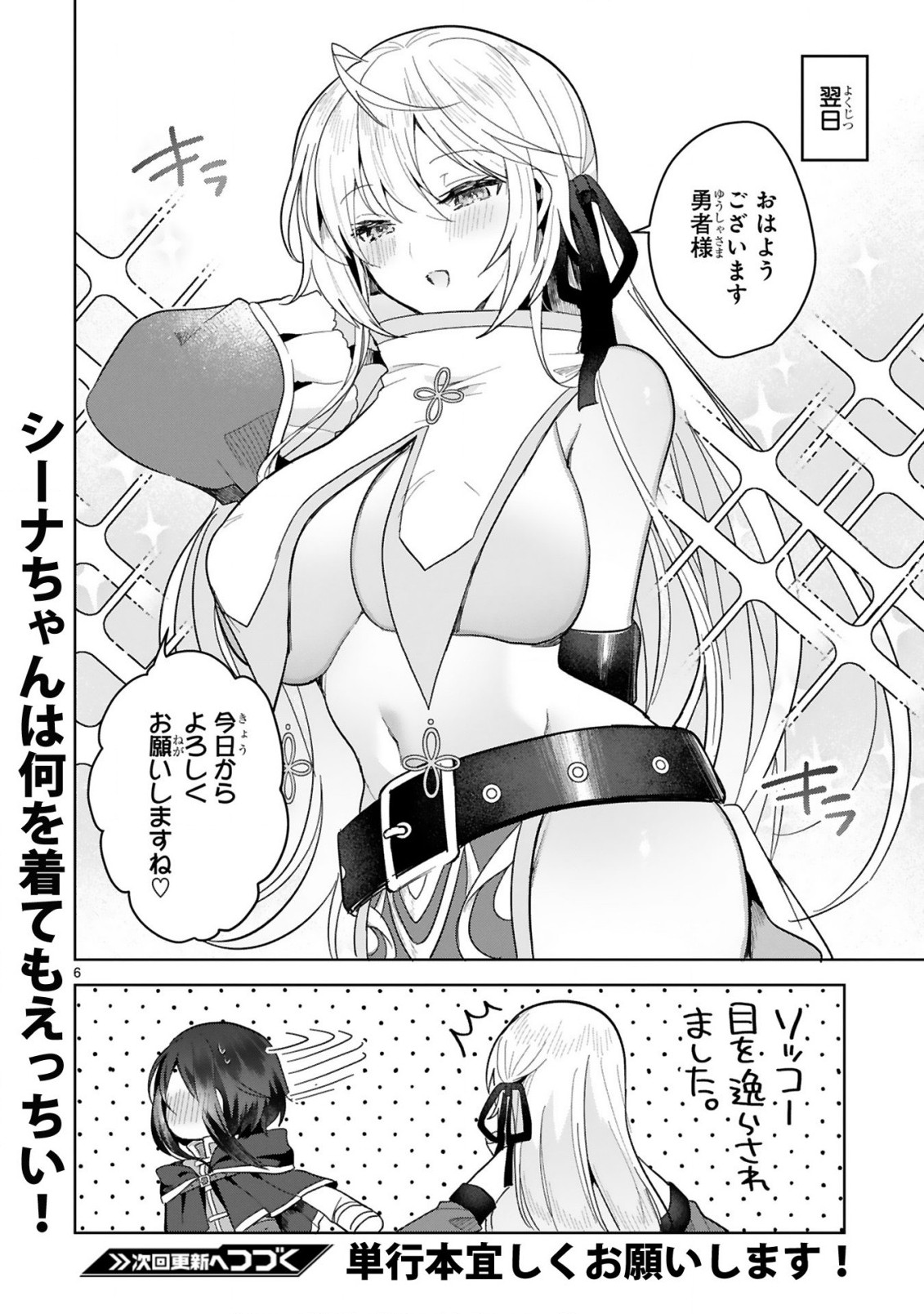 THE WHITE MAGE DOESN'T WANT TO RAISE THE HERO'S LEVEL - raw - Chapter 8.5 - https://jpdd.alammanga.com/JPDD/31111605/tfzrzikaenq.jpg