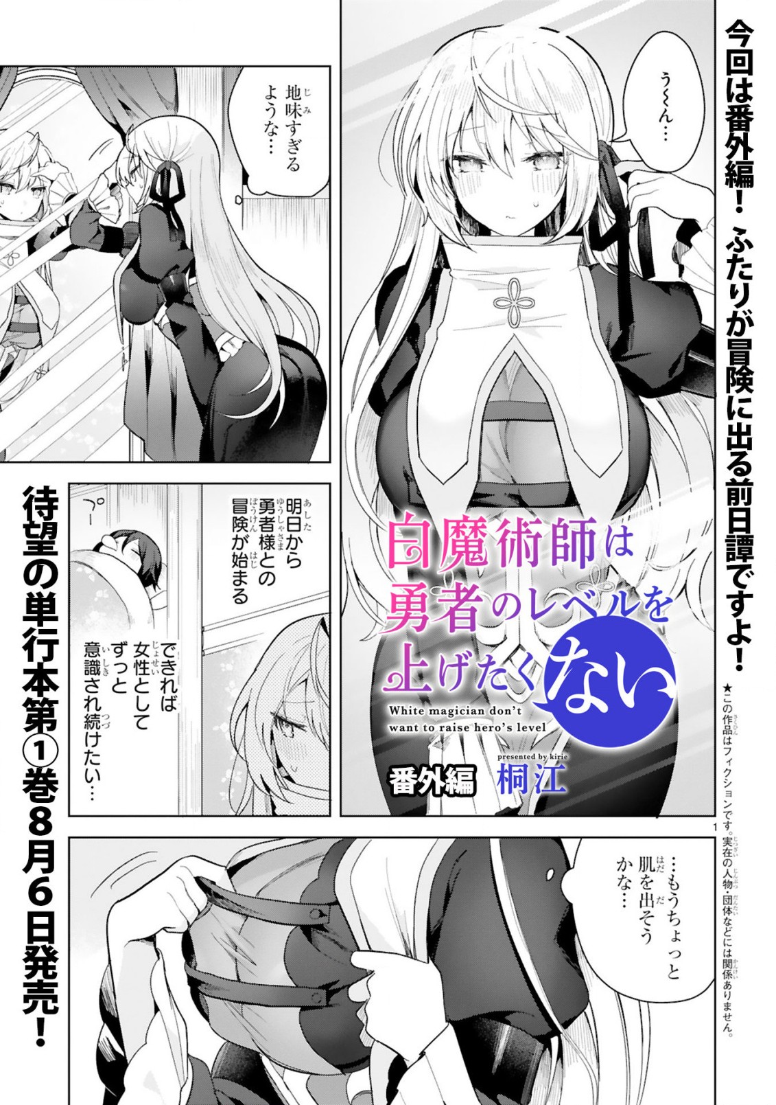 THE WHITE MAGE DOESN'T WANT TO RAISE THE HERO'S LEVEL - raw - Chapter 8.5 - https://jpdd.alammanga.com/JPDD/31111605/tj41lu4xkk0.jpg