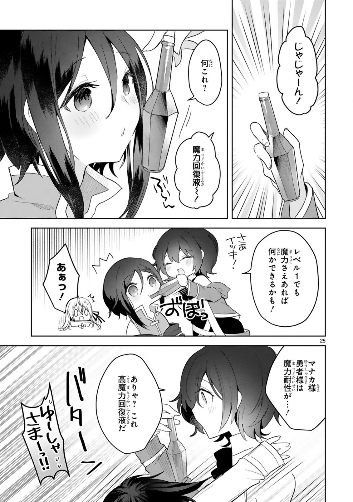 THE WHITE MAGE DOESN'T WANT TO RAISE THE HERO'S LEVEL - raw - Chapter 9 - https://jpdd.alammanga.com/JPDD/31111605/tr2xolfhb1g.jpg