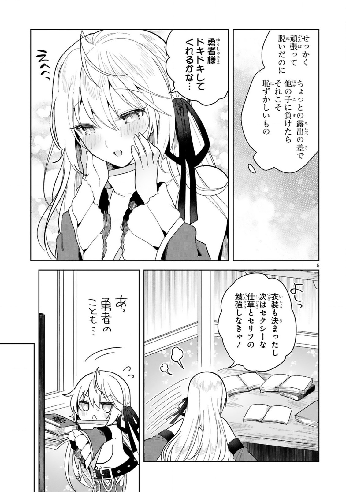 THE WHITE MAGE DOESN'T WANT TO RAISE THE HERO'S LEVEL - raw - Chapter 8.5 - https://jpdd.alammanga.com/JPDD/31111605/wdkgzfmegu4.jpg