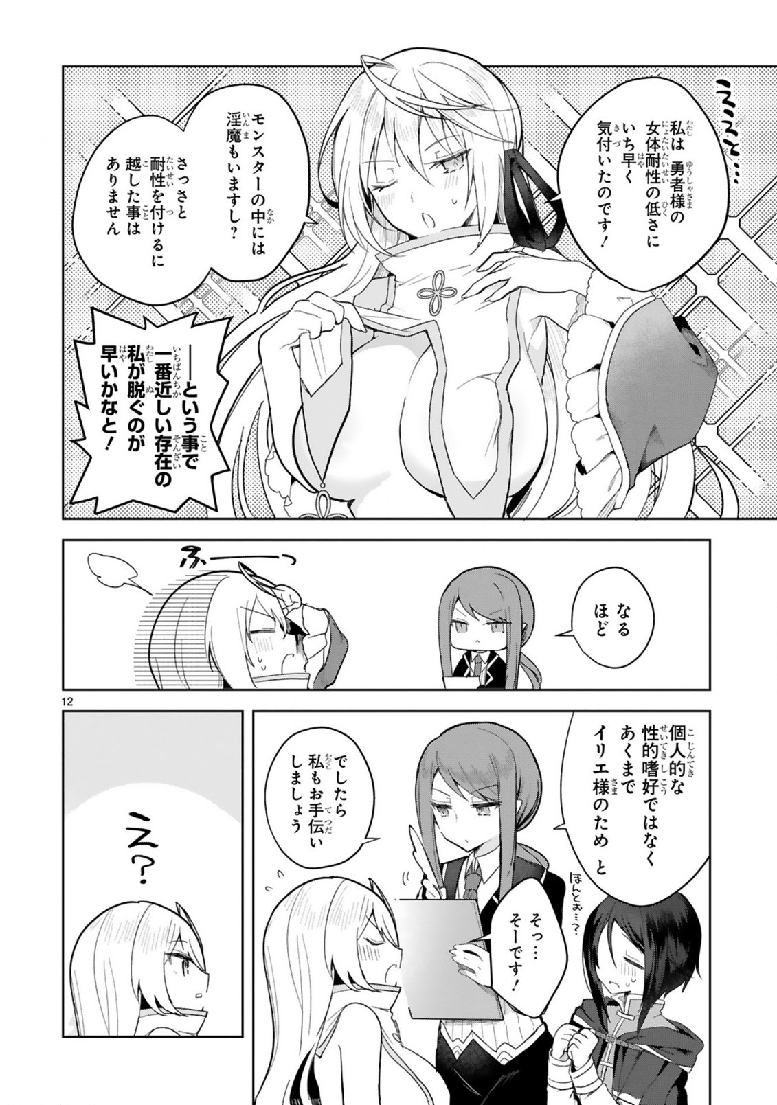 THE WHITE MAGE DOESN'T WANT TO RAISE THE HERO'S LEVEL - raw - Chapter 4 - https://jpdd.alammanga.com/JPDD/31111605/wi0no12rtph.jpg