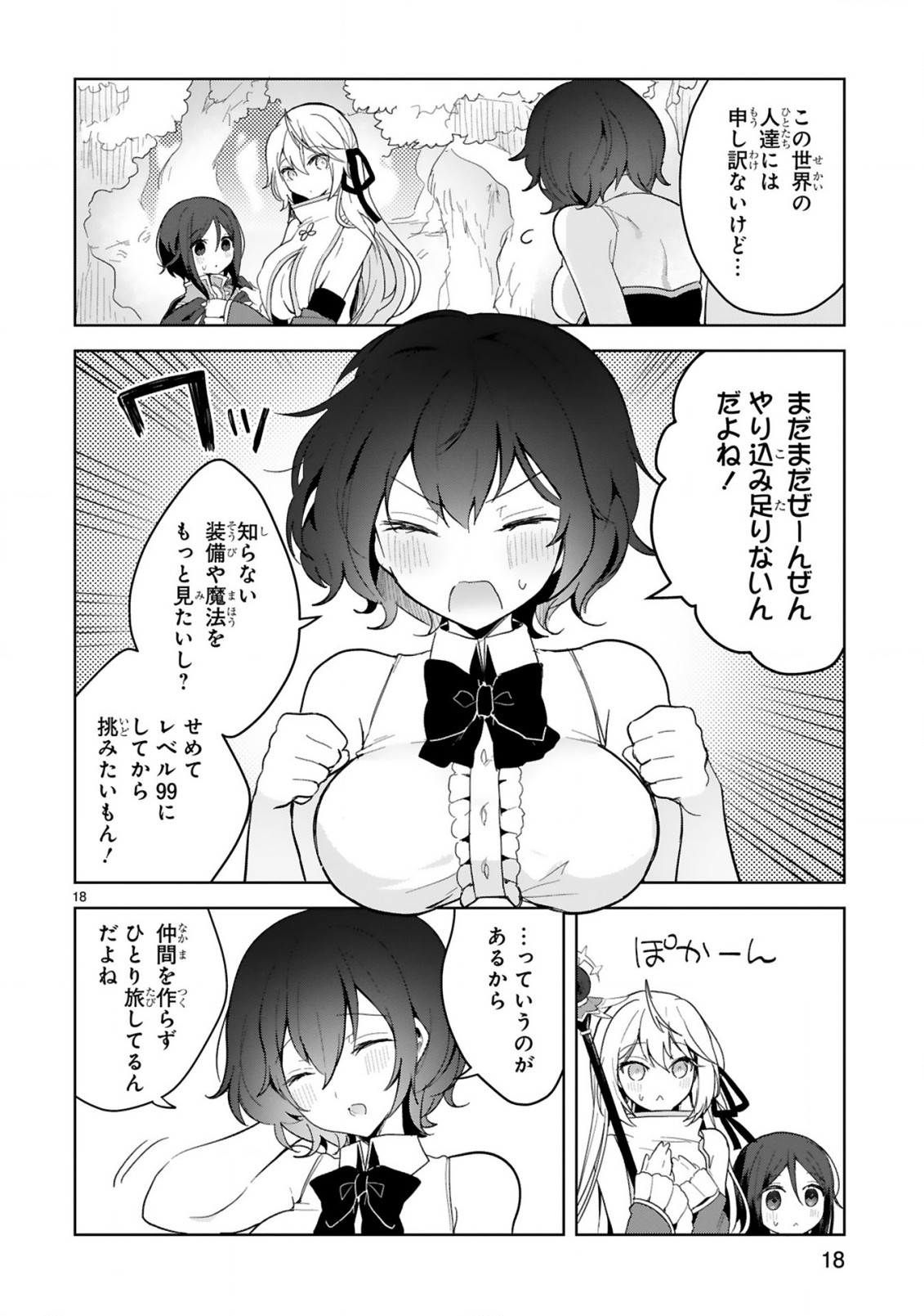 THE WHITE MAGE DOESN'T WANT TO RAISE THE HERO'S LEVEL - raw - Chapter 9 - https://jpdd.alammanga.com/JPDD/31111605/xn5w4okupca.jpg