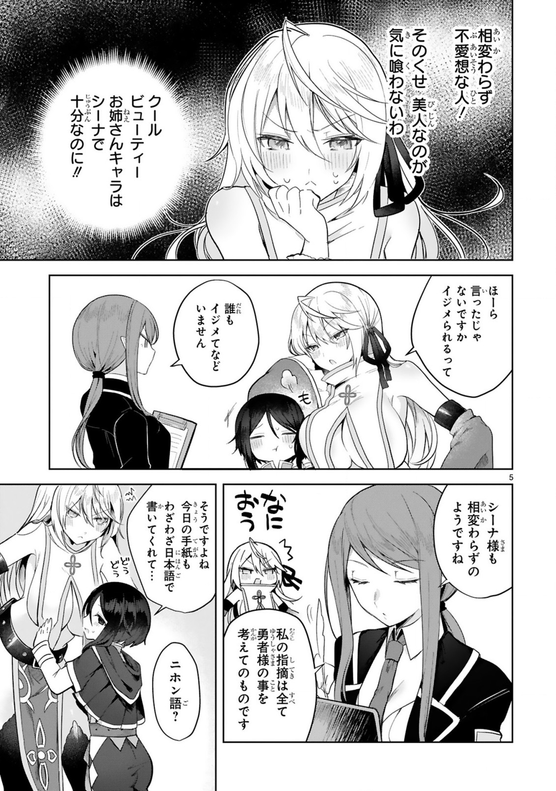 THE WHITE MAGE DOESN'T WANT TO RAISE THE HERO'S LEVEL - raw - Chapter 4 - https://jpdd.alammanga.com/JPDD/31111605/xs333zghwfs.jpg