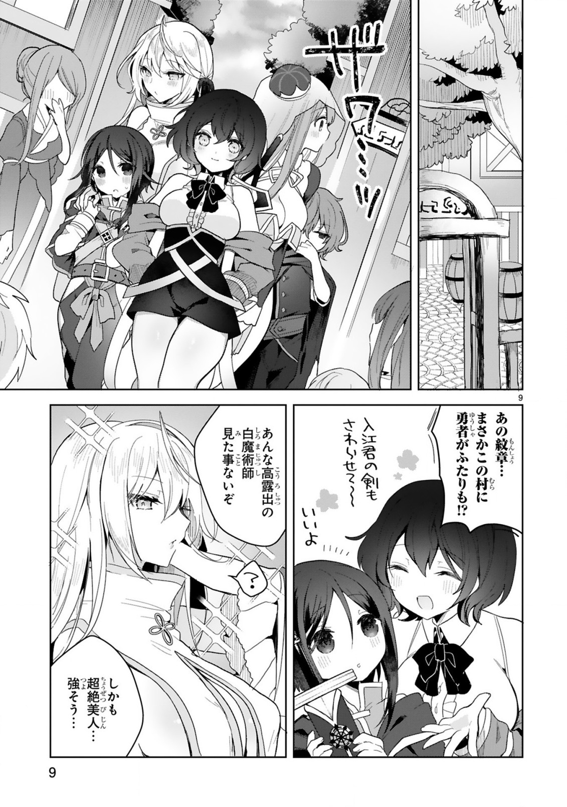 THE WHITE MAGE DOESN'T WANT TO RAISE THE HERO'S LEVEL - raw - Chapter 9 - https://jpdd.alammanga.com/JPDD/31111605/z50vovh3s2b.jpg