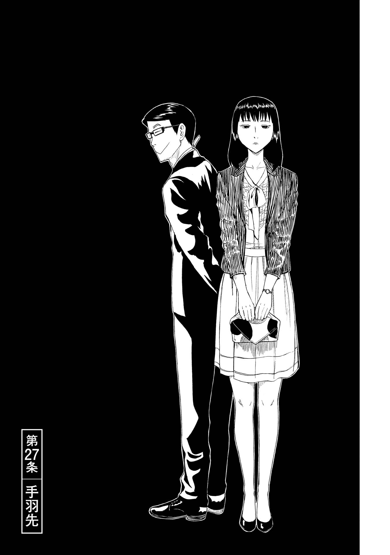 SHIYAKUSHO - raw - Chapter 27 - https://jpdd.alammanga.com/JPDD/31111705/0bzzfgnypwd.jpg