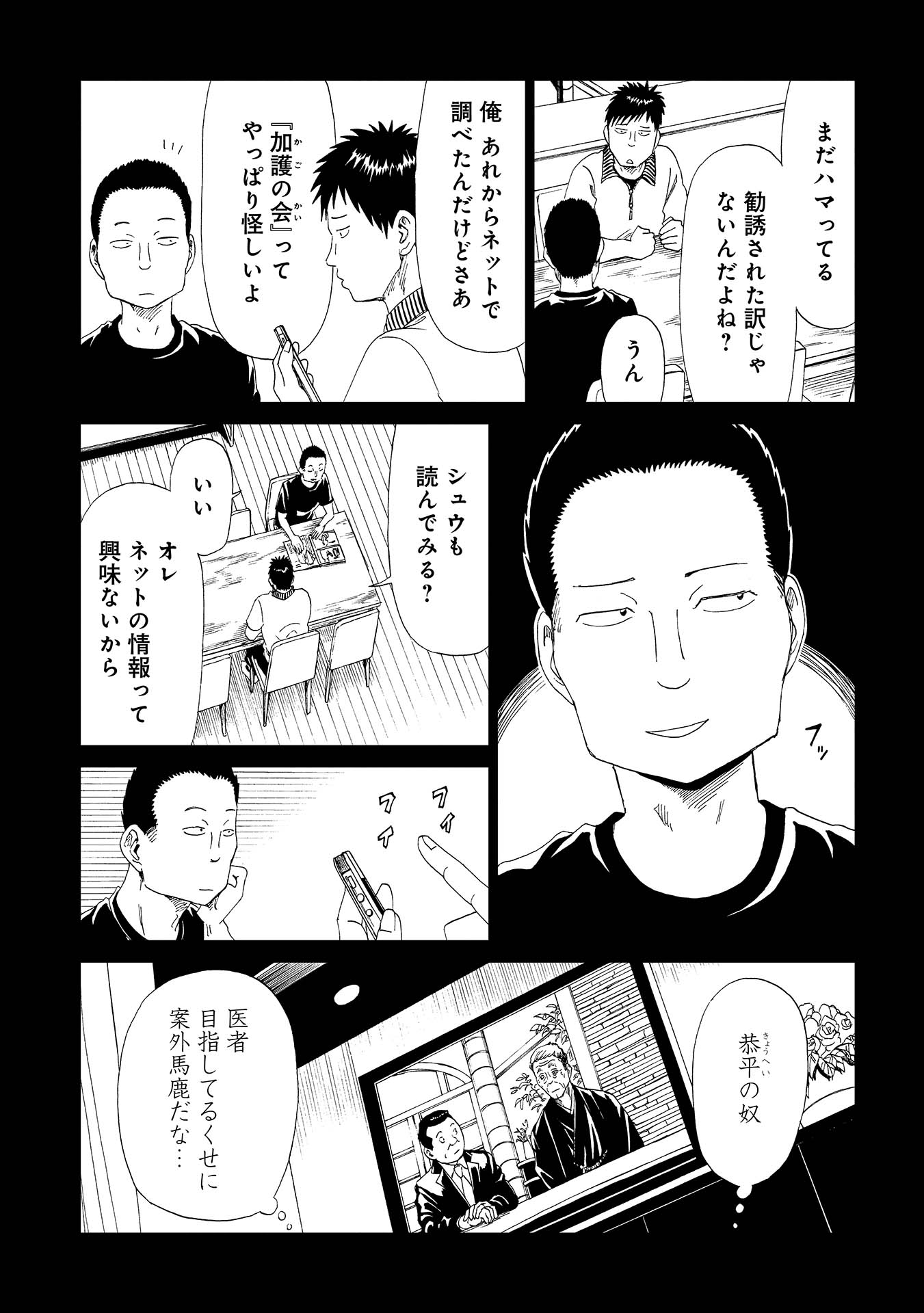 SHIYAKUSHO - raw - Chapter 30 - https://jpdd.alammanga.com/JPDD/31111705/2s041l2fnle.jpg