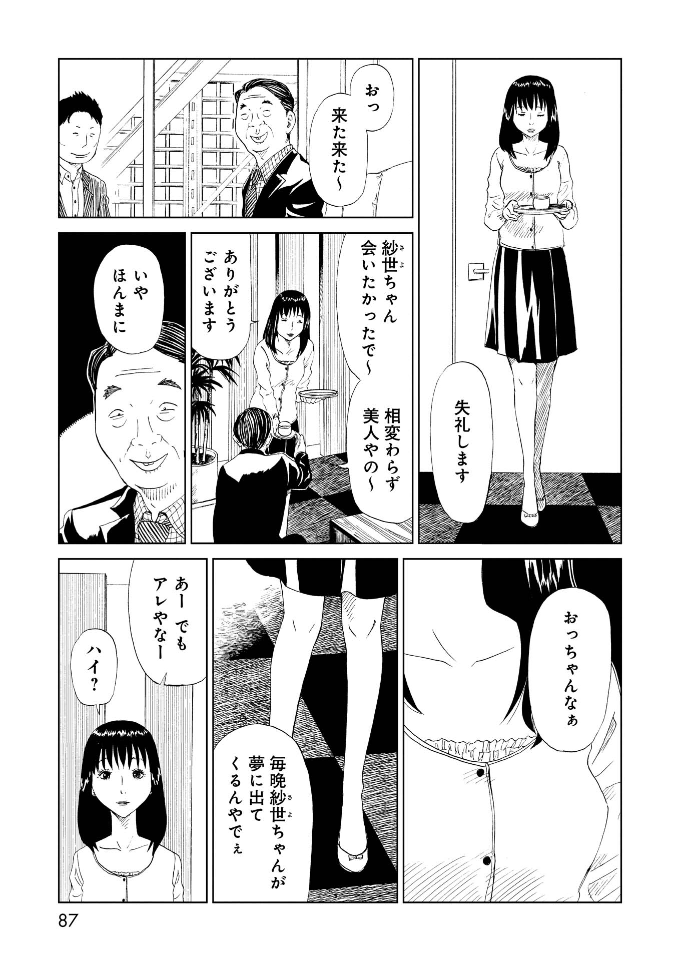 SHIYAKUSHO - raw - Chapter 27 - https://jpdd.alammanga.com/JPDD/31111705/a3qd3xrhkhe.jpg