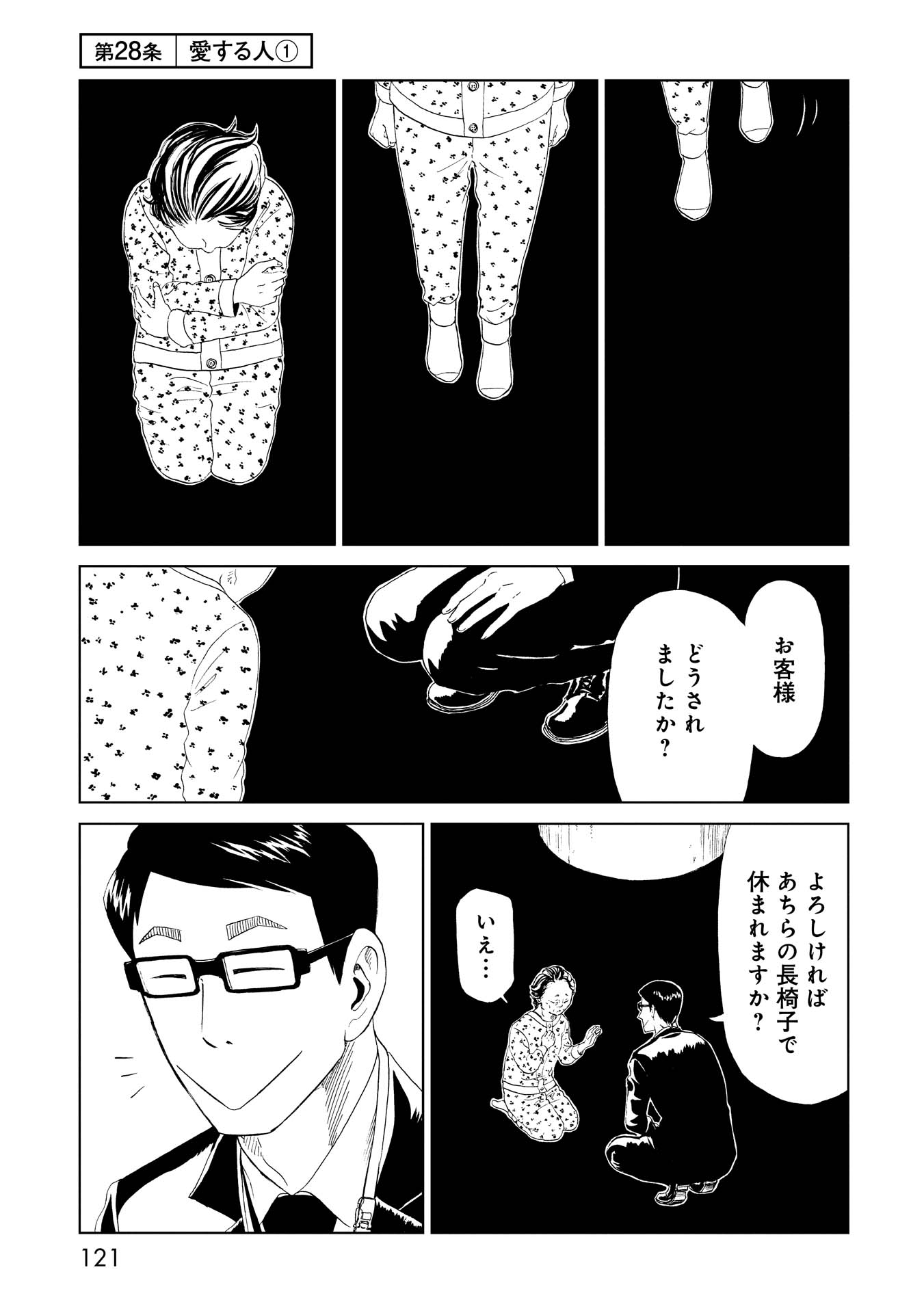 SHIYAKUSHO - raw - Chapter 28 - https://jpdd.alammanga.com/JPDD/31111705/dbufpnvdfae.jpg