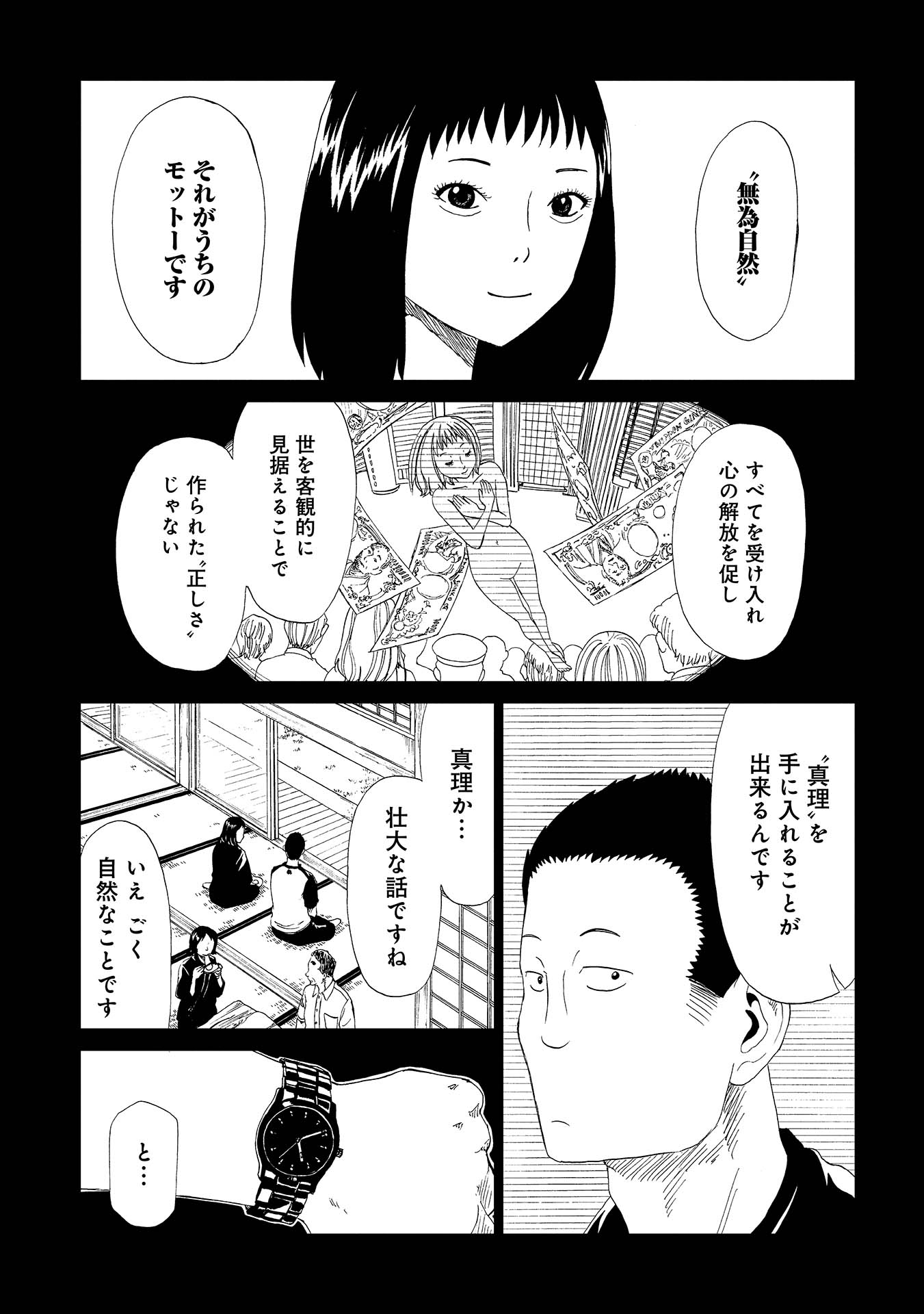SHIYAKUSHO - raw - Chapter 30 - https://jpdd.alammanga.com/JPDD/31111705/ltoutl15vms.jpg