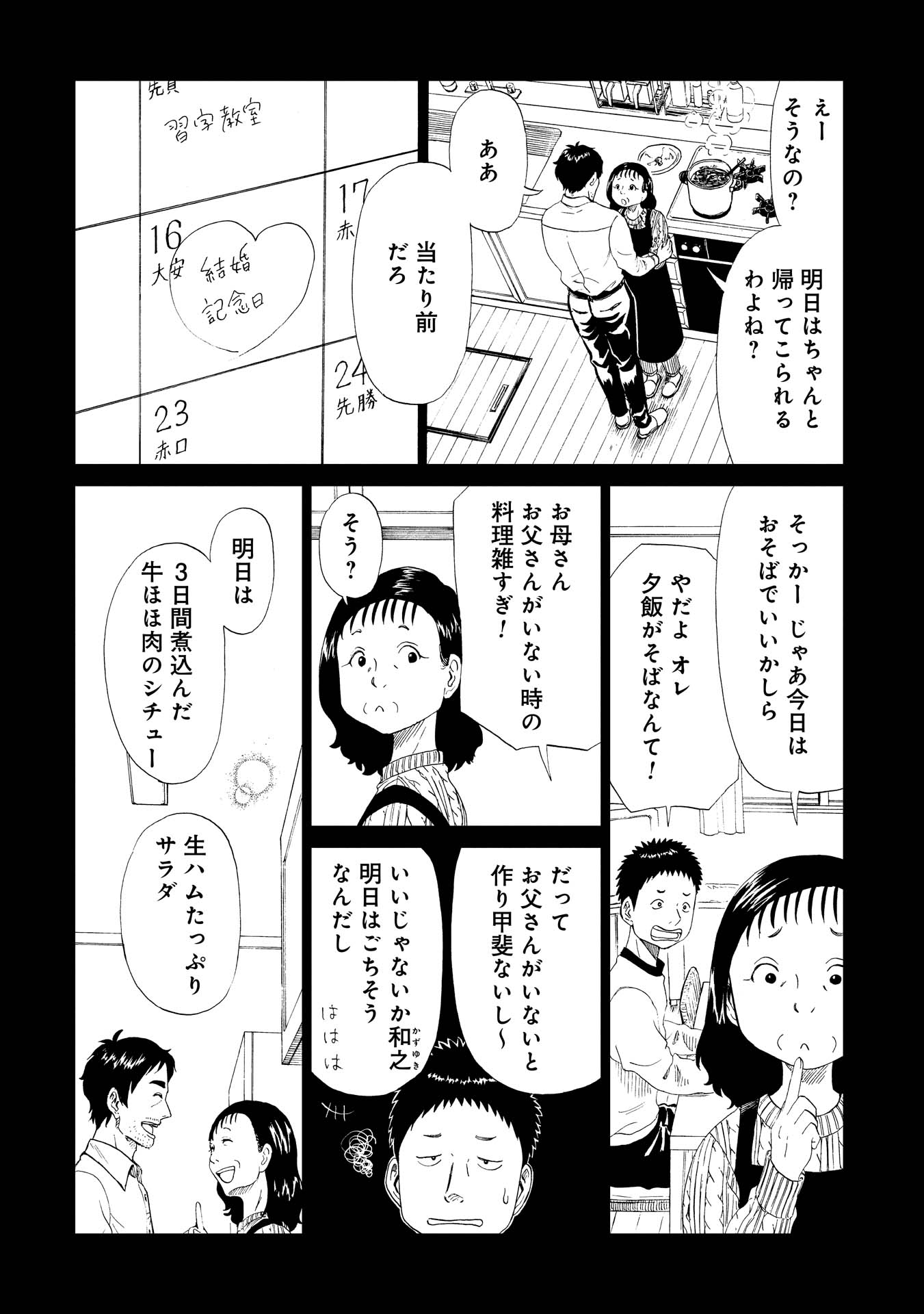SHIYAKUSHO - raw - Chapter 28 - https://jpdd.alammanga.com/JPDD/31111705/p3yaksiaktw.jpg