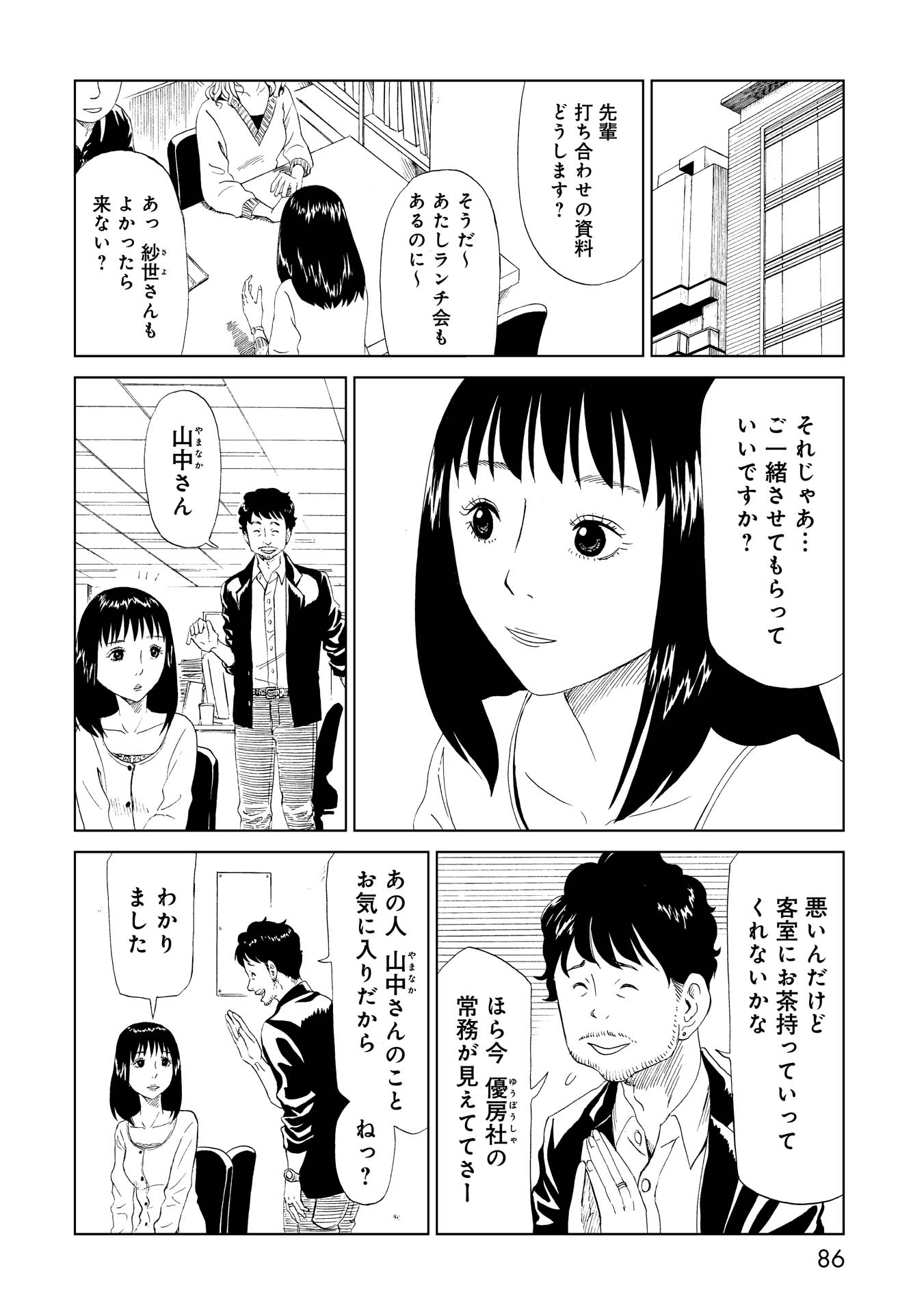SHIYAKUSHO - raw - Chapter 27 - https://jpdd.alammanga.com/JPDD/31111705/siafofd3euw.jpg