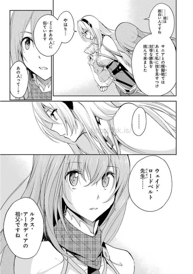 SAIJAKU MUHAI NO SHINSOU KIRYUU Chapter 25 - Page 35