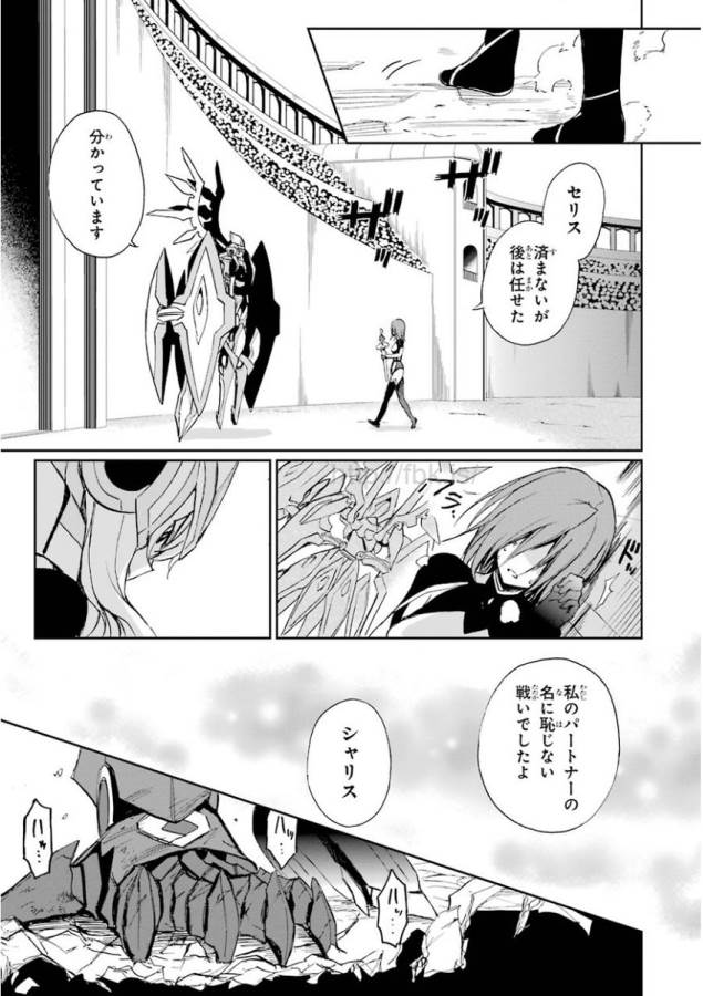 SAIJAKU MUHAI NO SHINSOU KIRYUU Chapter 26 - Page 33