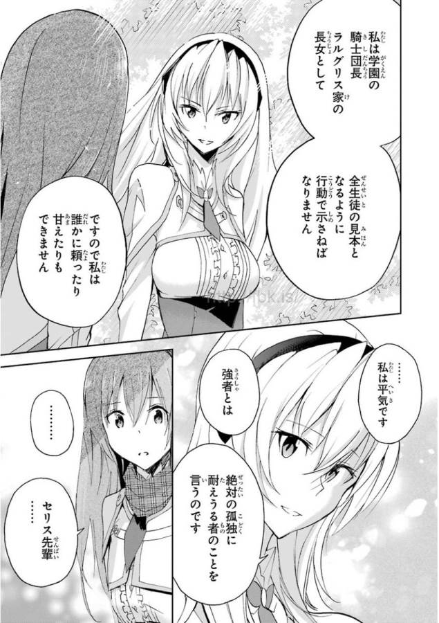 SAIJAKU MUHAI NO SHINSOU KIRYUU Chapter 25 - Page 17