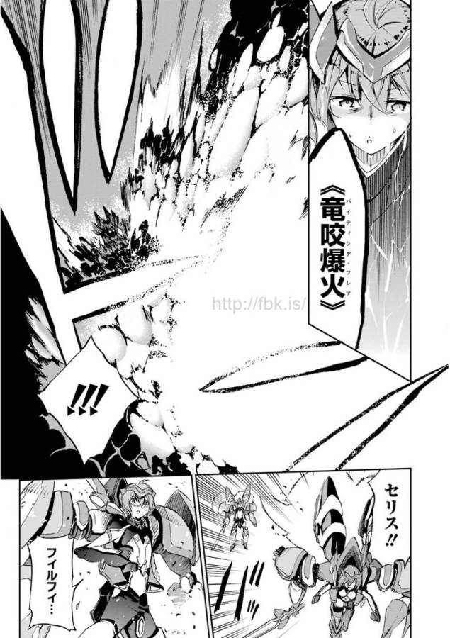 SAIJAKU MUHAI NO SHINSOU KIRYUU Chapter 26 - Page 29