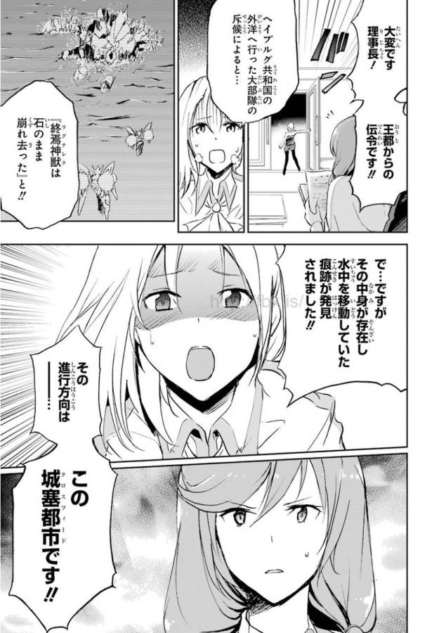 SAIJAKU MUHAI NO SHINSOU KIRYUU Chapter 26 - Page 39