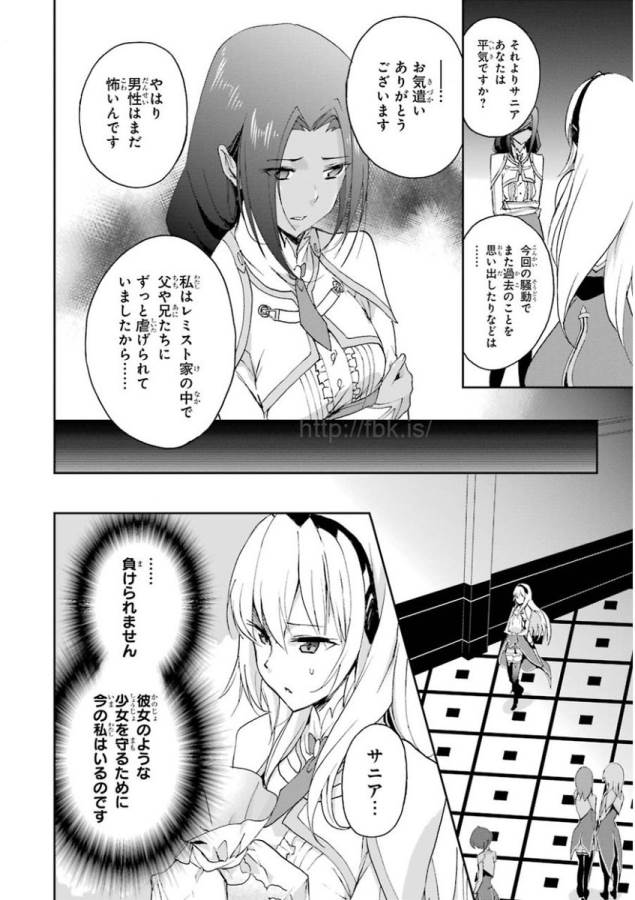 SAIJAKU MUHAI NO SHINSOU KIRYUU Chapter 25 - Page 58
