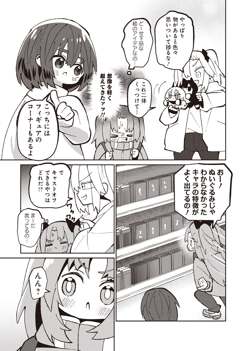 #EAKATSU MUMEI ESHE KARA NO EAKA KATSUDOUKI Chapter 9 - Page 17