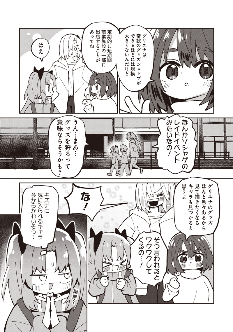 #EAKATSU MUMEI ESHE KARA NO EAKA KATSUDOUKI Chapter 9 - Page 9