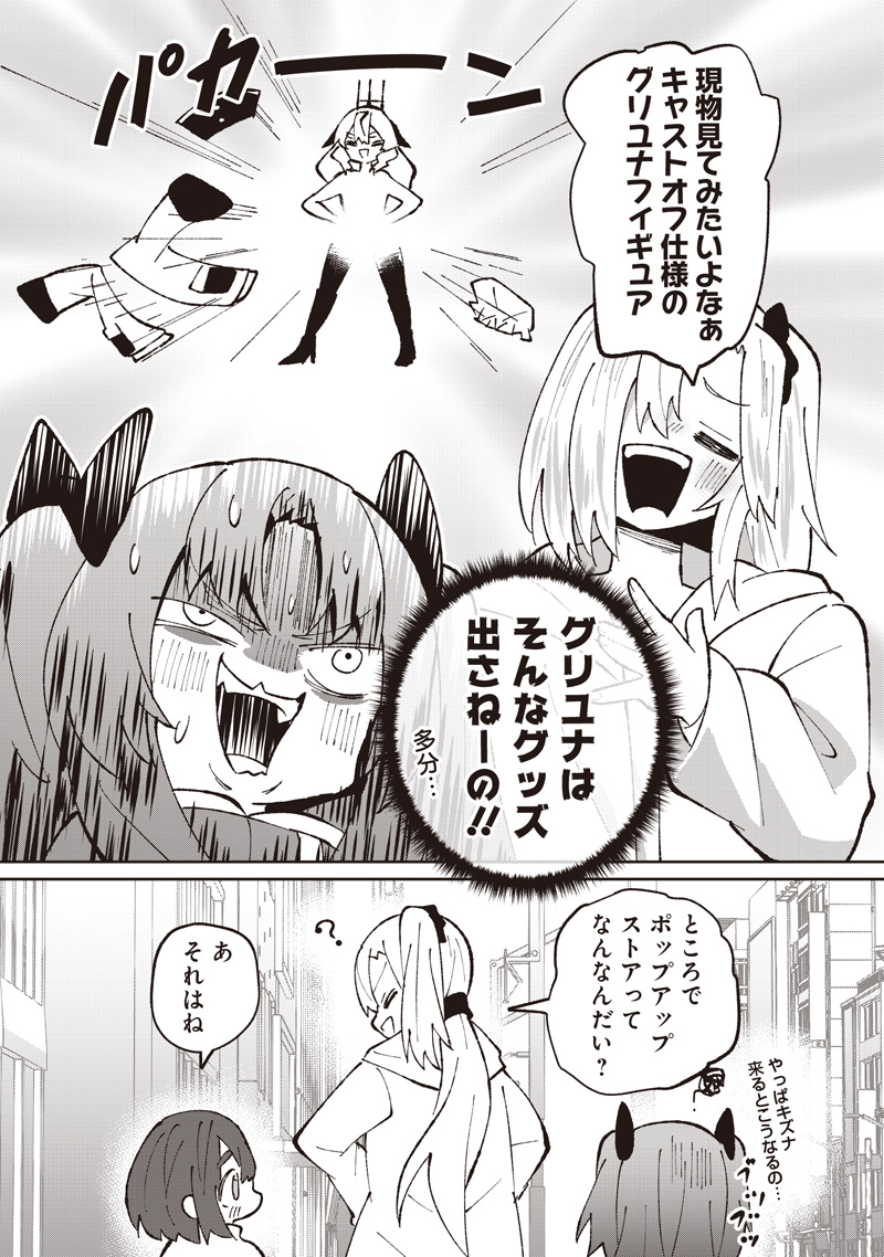 #EAKATSU MUMEI ESHE KARA NO EAKA KATSUDOUKI Chapter 9 - Page 8