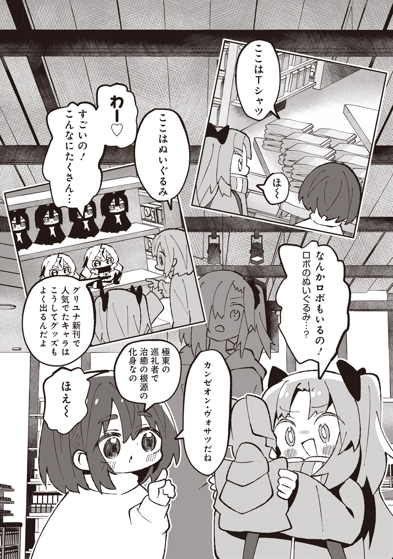 #EAKATSU MUMEI ESHE KARA NO EAKA KATSUDOUKI Chapter 9 - Page 15