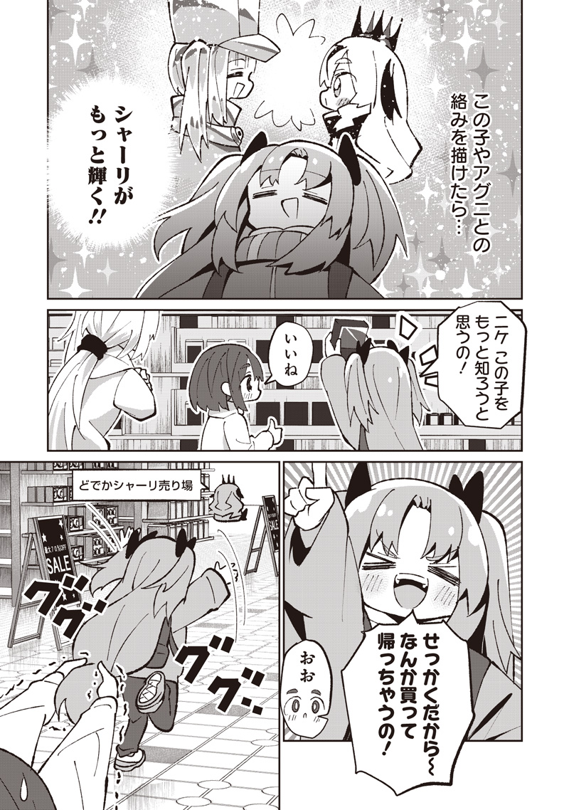 #EAKATSU MUMEI ESHE KARA NO EAKA KATSUDOUKI Chapter 9 - Page 19