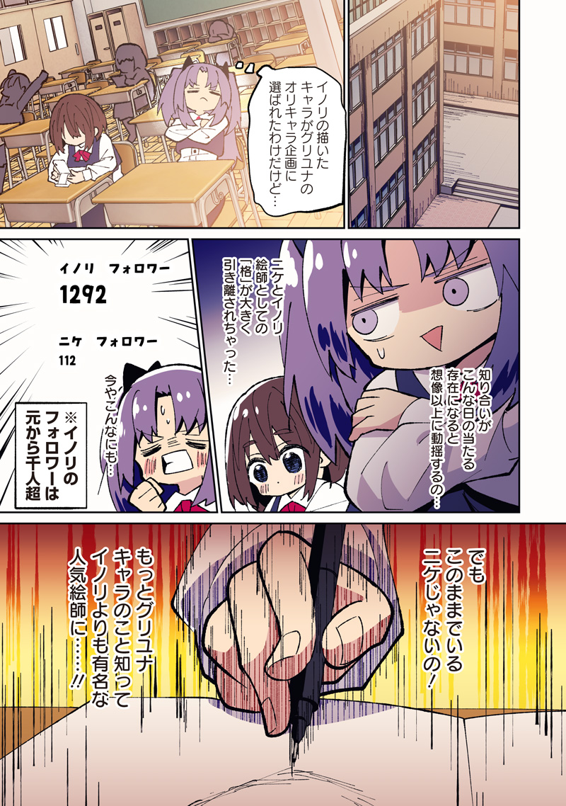 #EAKATSU MUMEI ESHE KARA NO EAKA KATSUDOUKI Chapter 9 - Page 1