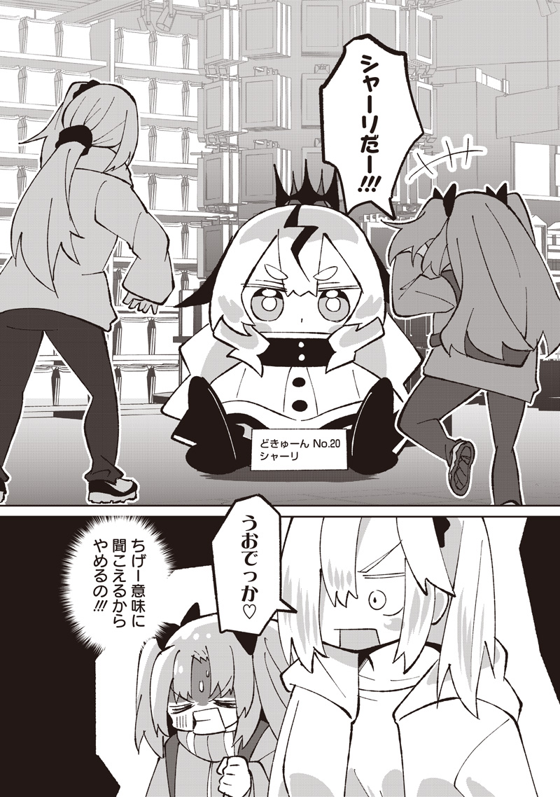 #EAKATSU MUMEI ESHE KARA NO EAKA KATSUDOUKI Chapter 9 - Page 13