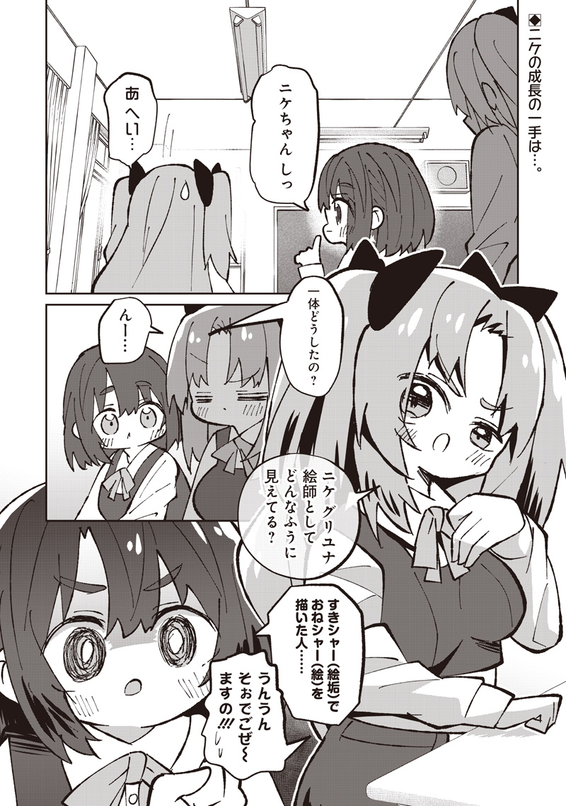 #EAKATSU MUMEI ESHE KARA NO EAKA KATSUDOUKI Chapter 9 - Page 4