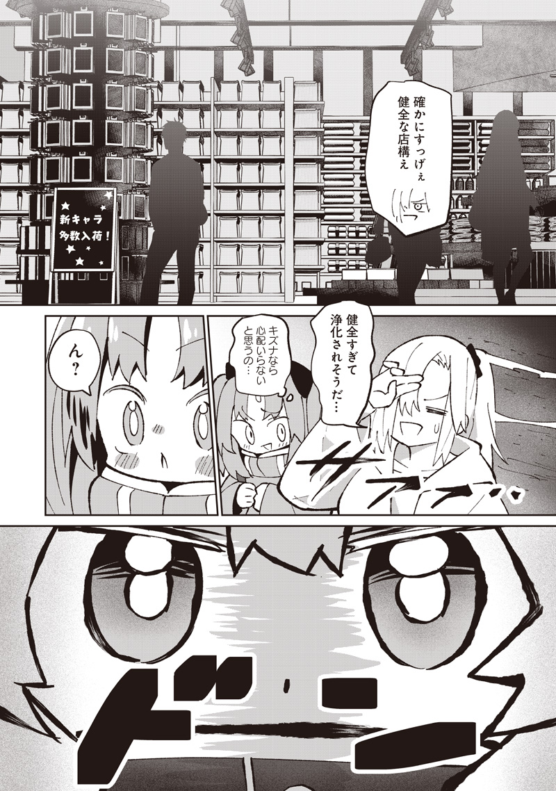 #EAKATSU MUMEI ESHE KARA NO EAKA KATSUDOUKI Chapter 9 - Page 12