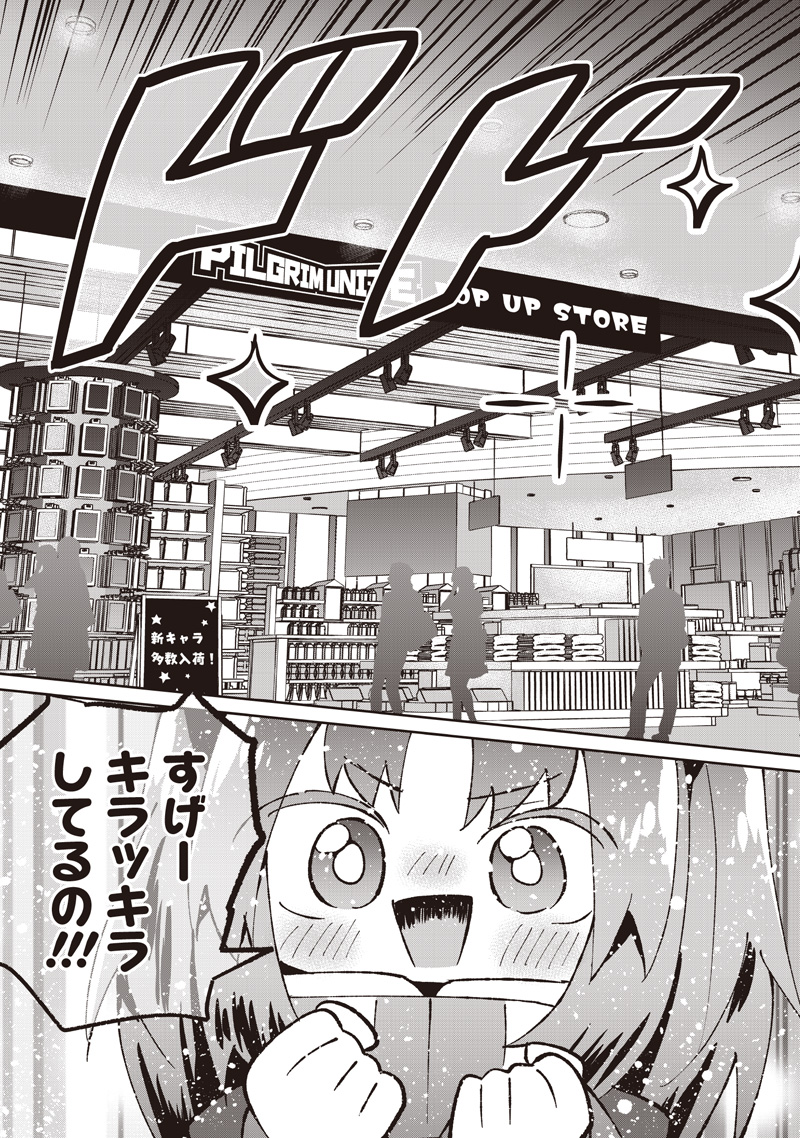 #EAKATSU MUMEI ESHE KARA NO EAKA KATSUDOUKI Chapter 9 - Page 11